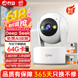 乔安800万像素摄像头监控无线wifi网络高清夜视监控器360度无死角带夜视全景云台家用AI监控手机远程
