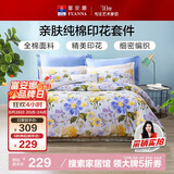 富安娜家纺 床上用品四件套纯棉100%全棉床品套件床单被套 单双人1米5床