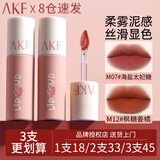 AKF唇泥唇彩唇釉口红不沾杯不掉色学生哑光提亮肤色修饰肤色 M12枫糖姜饼