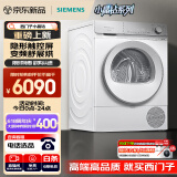 西门子（SIEMENS）小晶钻Pro 烘干机 家用 10公斤热泵干衣机 BLDC变频电机 防缠绕舒展烘 除菌除螨 WQ53H2001W