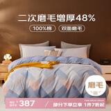 博洋家纺磨毛四件套纯棉被套加厚磨毛床上用品全棉床单被罩1.5米床