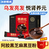 江中猴姑米稀原味米糊养胃猴头菇人参牛奶代餐流食健康滋补品礼盒送礼实用 乌发食养丨阿胶黑豆芝麻粉750g