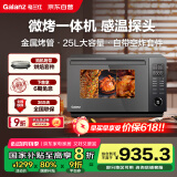 格兰仕（Galanz）智能变频家用微波炉 25升900瓦不锈钢  模拟空气炸烤箱一体机 省电轻音  宇宙厨房系列AD(G0)