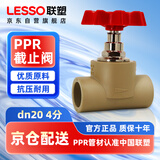 联塑（LESSO）PPR热熔截止阀 4分灰色止水阀 冷热水水管开关阀门闸阀 dn20