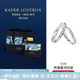 卡蒂罗（KADER）共渡爱河情侣戒指S999银对戒开口礼物送男友送女友 S925银-星空礼盒-共渡对戒050B