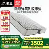 慕思（de RUCCI）床垫 乳胶床垫双人床垫子独立筒床垫弹簧乳胶床垫 029挚爱 [京仓闪发] 挚爱舒适款/23cm-029 1800*2000