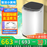 智洁小黄鸭婴儿迷你洗衣机4.5kG高温煮洗全自动洗衣机宝宝小型儿童带智能烘干杀菌除螨洗烘一体机家用免污洗 4.5KG炫黑【高温煮洗+深层去污】杀菌除螨