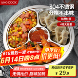美厨（maxcook）304不锈钢餐盘饭盒分格 快餐盘学生餐盒四格加厚加大26cm MCFT803