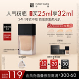 方里持妆粉底液F01 油皮象牙白控油持妆服帖25ml