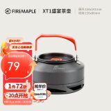 火枫（FIRE-MAPLE）XT1集热壶铝质茶壶户外露营野餐烧水壶咖啡壶开水壶0.7L围炉煮茶