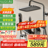惠达（HUIDA）淋浴花洒增压套装精铜主体家用卫生间喷头沐浴节水花洒全套DW656