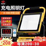 东之胜充电投光灯超亮户外作业应急摆摊防水移动工地广场球场夜市露营灯 280珠10电约1200W（7-16小时）