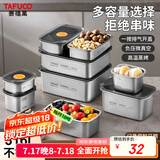 泰福高（TAFUCO）不锈钢保鲜盒316L食品级饭盒密封便当收纳餐盒冰箱分装带盖T5380