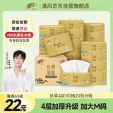 清风【李昀锐同款】抽纸 丝柔4层110抽20包M码 卫生纸巾 新老包装交替