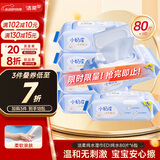 洁柔婴儿湿巾 亲肤小奶皮80片*6包箱装湿纸巾宝宝手口超市同款