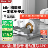 SEAN LEE椭圆机家用小型燃脂椭圆仪运动健身器材踏步机磁控静音家用漫步机 星光白【蓝牙APP】