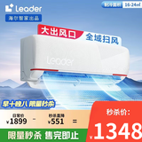 统帅（Leader）海尔空调 海尔智家出品 【大风口】1.5匹 新一级变频空调挂机 元气KFR-35GW/05LKG81TU1国家补贴