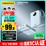 品胜【3C认证】充电宝自带四线10000毫安22.5W快充小巧便携可上飞机高铁移动电源适用苹果16小米华为蓝