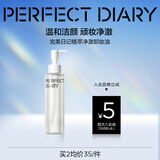 完美日记植萃净澈卸妆油150ml洁颜清洁眼唇卸温和生日礼物送女友