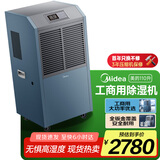 美的（Midea）工业除湿机/抽湿机 150-350平方米 别墅地下室抽湿器 工商用仓库车间大功率除湿器CF138BD/N1-GY