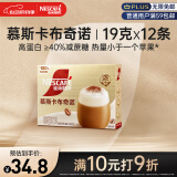 雀巢（Nestle）咖啡浓系列慕斯卡布奇诺速溶奶咖减蔗糖冲调19g*12条陈立农同款