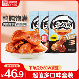 来伊份鸭肫鸭胗混合口味385g(3袋装)即食卤味熟食鸭货下酒解馋休闲零食