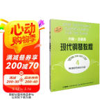 约翰·汤普森现代钢琴教程（4 原版引进）