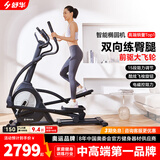 舒华椭圆机家用客厅型智能椭圆仪小户型踏步机高端健身器材太空漫步机 【燃卡塑形】SH-B5001E-H1黑