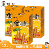 旺旺 黑白配56g*3盒 香草味椰奶味休闲零食小吃饼干夹心卷多口味自选 香橙味 56gx3盒