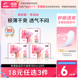 怡丽卫生巾迷你日用干爽透气护垫180mm*24片【清风姐妹品牌】