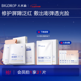 大水滴【面膜套装】PQQ面膜3点面膜补水提亮滋养修护面膜礼盒