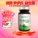 德国进口Nutrimexx优萃美pylomed益生菌咀嚼片含pylopass罗伊氏乳杆菌幽萃美成人 成人版