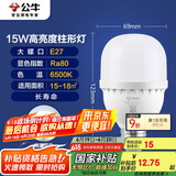 公牛（BULL）LED灯泡高亮球泡柱形灯厂房车间商超食堂15W球泡白光6500KE27螺口