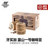 野鼬咖啡 牙买加蓝山一号咖啡豆原料精品咖啡豆桶装手冲咖啡新鲜烘焙礼盒 蓝山一号咖啡豆2桶装228g