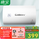 康宝（Canbo）电热水器家用 储水式热水器 厕所浴室洗手间 酒店公寓出租房宿舍热水器 包安装 【40升】适合1-3人