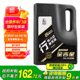 长城【行系列】金吉星全合成机油SP/GF-6A 5W-30混合动力车型3.5kg/4L