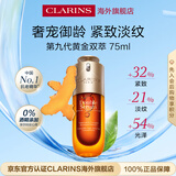 娇韵诗九代双萃精华75ml 维稳紧致护肤品【品牌防伪】