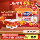 妙洁 一次性纸杯喜庆杯 100只*228ML 加厚食品级一次性杯子喝水结婚