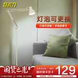 好视力 美式简约落地灯 客厅卧室书房现代工作阅读立式灯白色