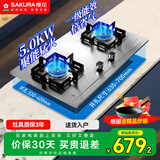 樱花(SAKURA)燃气灶天然气煤气灶双灶液化气家用台嵌两用家用不锈钢灶台多开孔猛火灶国家补贴20% ADG05A 天然气5KW大火力可调节底盘