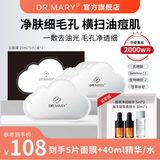 DR.MARY抗糖云面膜 熬夜救急舒缓保湿补水淡黄气毛孔大提亮 玛丽博士灌肤 【祛痘嫩肤】单盒装+10ml净痘精华