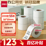 得力（deli）50*30mm 1000张*16卷 珊瑚海三防热敏标签纸 奶茶服饰 11885【适配3寸标签机720C等】