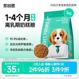 凯锐思 离乳期奶糕 冻干夹心幼犬中大型小型犬泰迪比熊博美金毛通用1kg