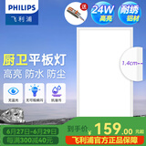 飞利浦（PHILIPS）LED集成吊顶灯平板灯厨房灯卫生间浴室灯面板灯厨卫铝扣板灯具 【防水窄边铝材】24W白光300x600