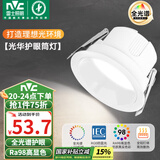 雷士（NVC）LED筒灯客厅卧室嵌入式天花灯7瓦白色暖白全光谱护眼【光华】Ra98