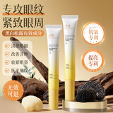 透真黑白松露眼霜淡化细纹眼纹抗皱提拉紧致黑眼圈眼粒重度男女士专用