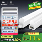 FSL佛山自营T5支架LED灯管一体化全套LED灯带0.3米4W日光色6500K