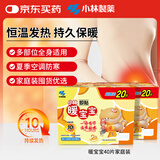 小林制药暖贴即贴40片20周年礼盒装暖身降温防寒保暖贴暖腰暖腹