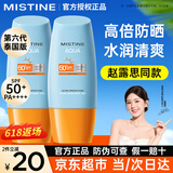 蜜丝婷（Mistine）防晒霜进口泰国版小黄帽防晒隔离乳护肤防护遮阳隔离霜干油皮可用 【24年泰版】小黄帽防晒40ml