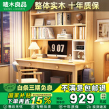 唛木良品实木书桌学习电脑桌写字书桌书架一体桌子X2018原木色1.4m